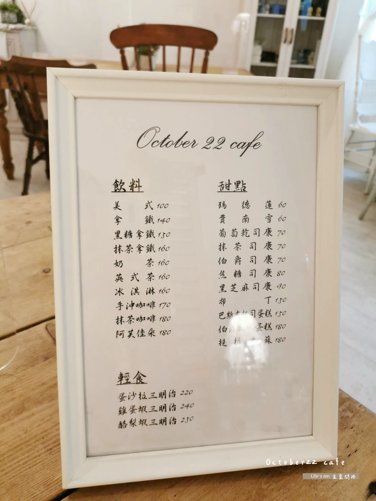 October22 cafe｜基隆咖啡廳不限時｜基隆網美餐廳｜很難找的咖啡廳，充滿法式鄉村浪漫的氣息(34).png