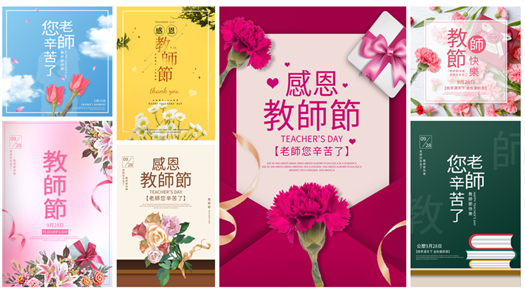 2024教師節快樂祝福大全｜教師節賀詞成語、教師節祝福語、教師節祝福簡訊、海報、卡片、賀詞－金靈問路｜痞客邦