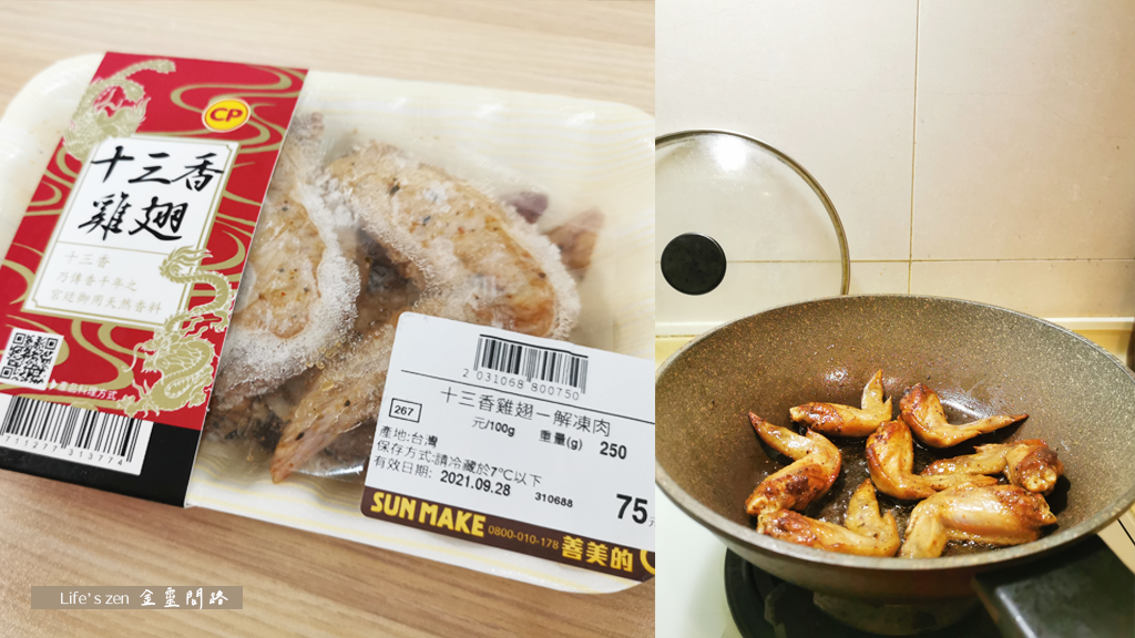 全聯｜十三香雞翅哪裡買？｜全聯必買回購必吃鹹食｜全聯冷凍食品好物推薦｜下酒菜最佳首選.png