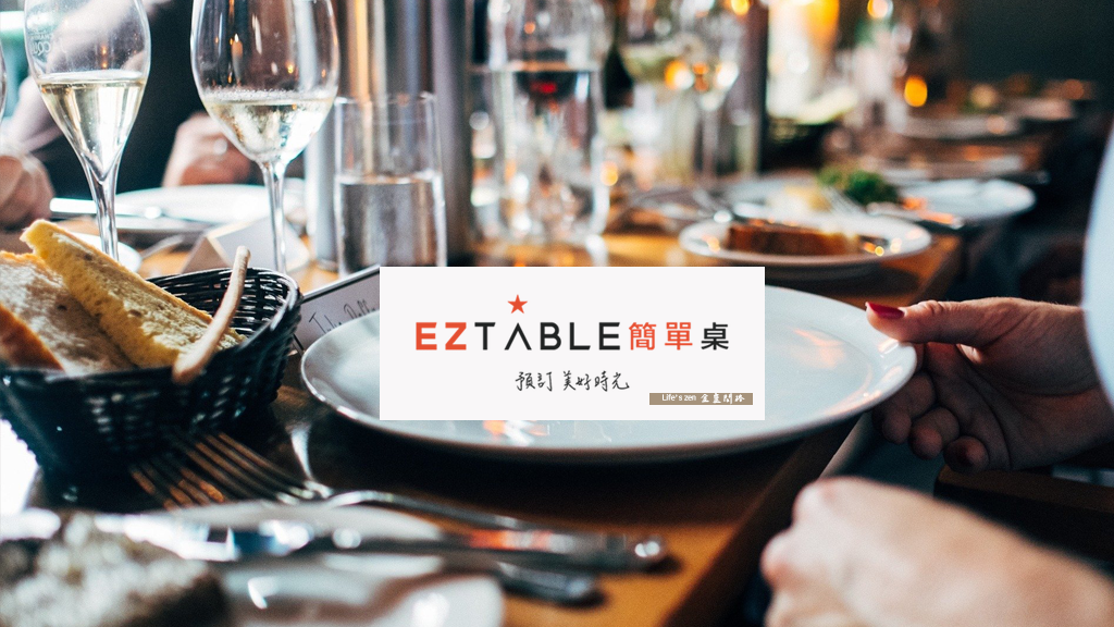 EZTABLE｜2021 線上美食旅展 10/6-11/14 年度最低價！｜四大主題、強檔餐廳｜折扣優惠傳輸門點我.png