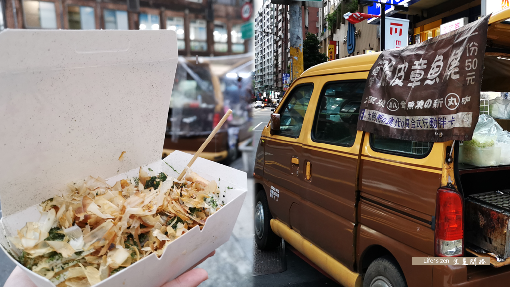 汐止｜傳說中最好吃的章魚燒｜建成路上小餐車｜太飽熊e食代q複合式行動胖卡｜可遇不可求.png