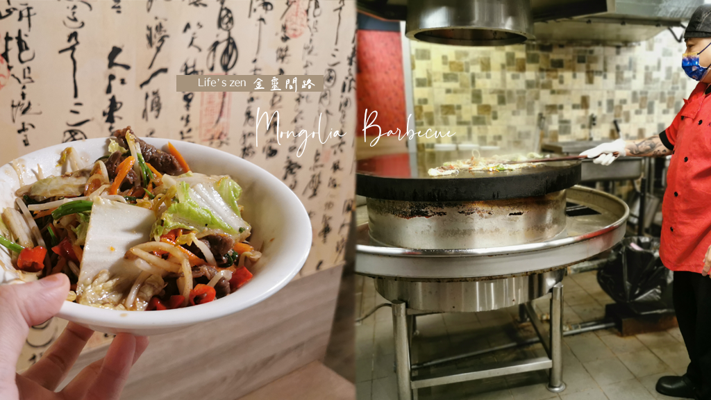 大戈壁蒙古烤肉｜中山｜松江南京站｜平民美食｜CP值高的吃到飽火烤兩吃封面.png