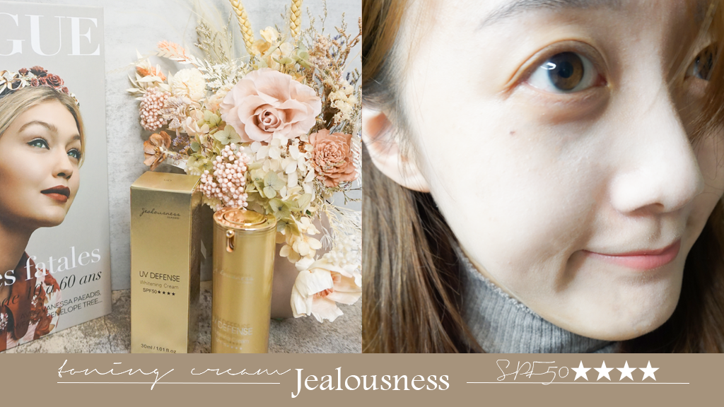 素顏霜推薦｜素顏霜是什麼？Jealousness婕洛妮絲 抗UV防曬素顏霜PRO SPF50｜兼具潤色防曬功能、保養配方14.png