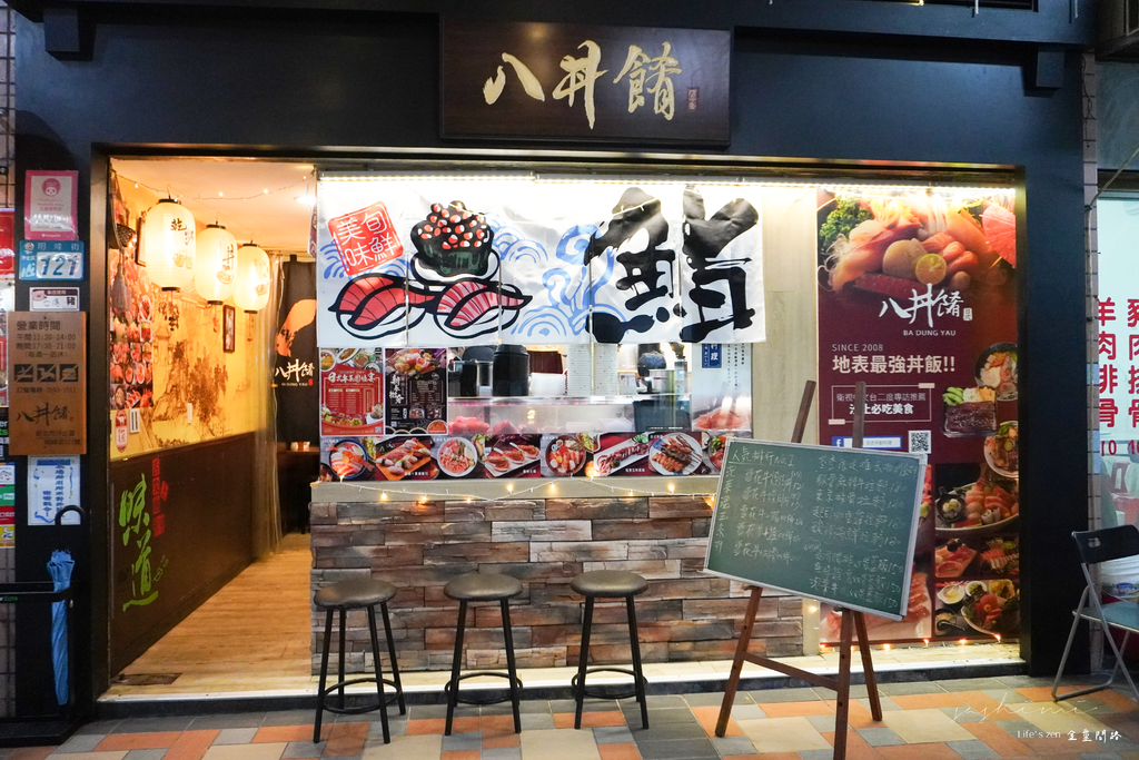 汐止美食｜汐止餐廳｜汐止明峰街美食｜八丼餚 日式手創料理｜正港青ㄟ老店.png