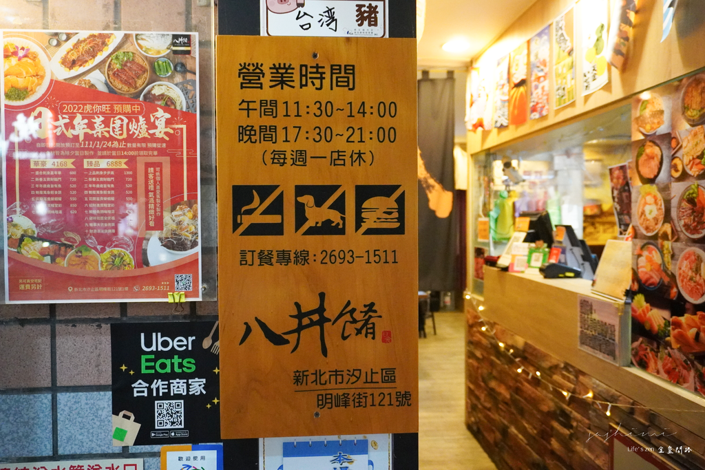 汐止美食｜汐止餐廳｜汐止明峰街美食｜八丼餚 日式手創料理｜正港青ㄟ老店4.png