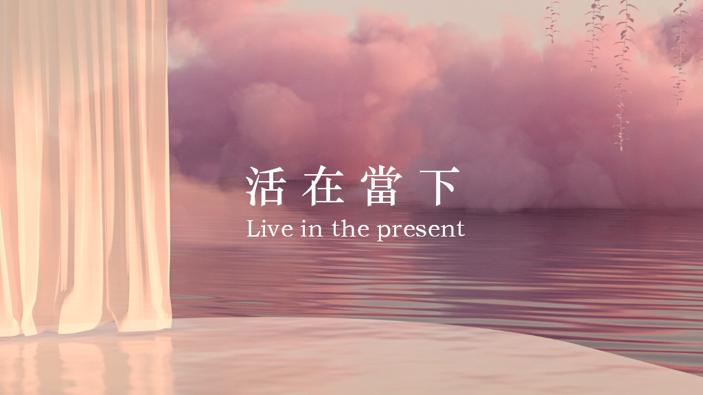 天界之舟金句｜未来实际上是不存在的，未来是取决于当下的，若当下非常开悟，那未来必定是幸福的.png