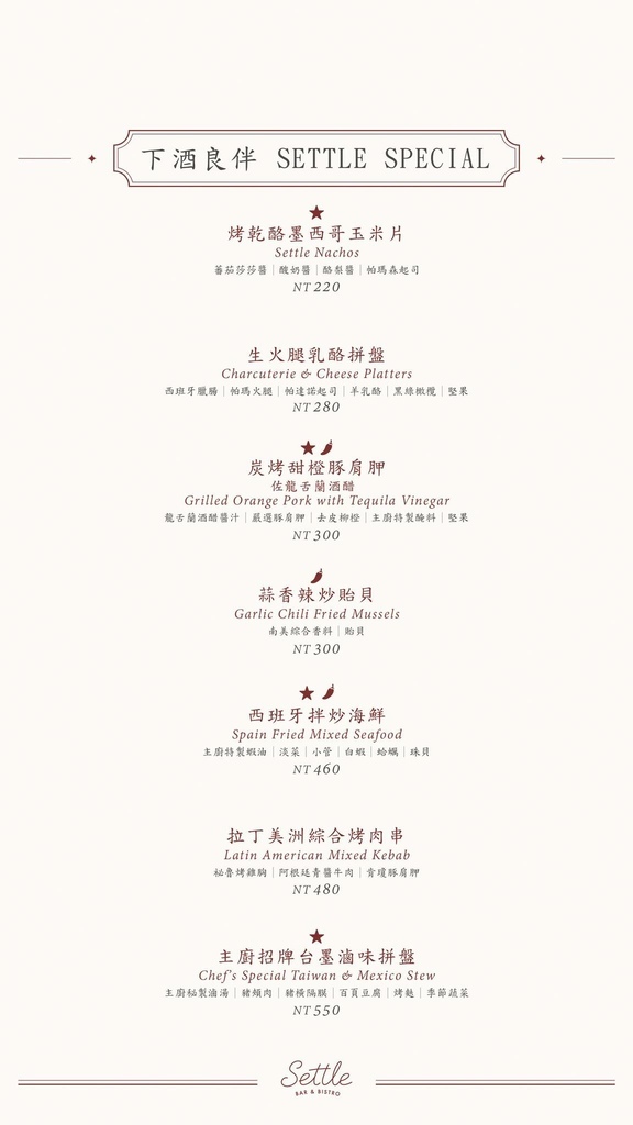 國父紀念館站美食｜Settle Taipei餐酒館｜2025