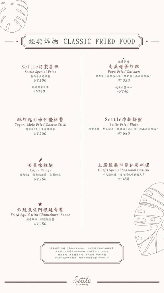 國父紀念館站美食｜Settle Taipei餐酒館｜2025