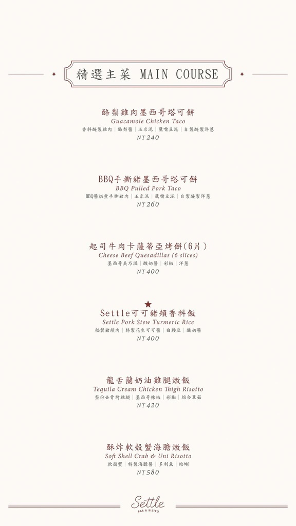 國父紀念館站美食｜Settle Taipei餐酒館｜2025