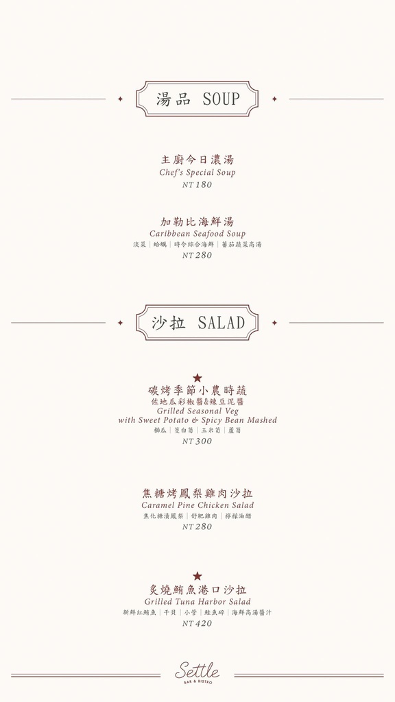 國父紀念館站美食｜Settle Taipei餐酒館｜2025