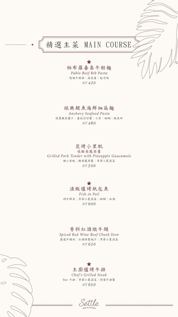 國父紀念館站美食｜Settle Taipei餐酒館｜2025