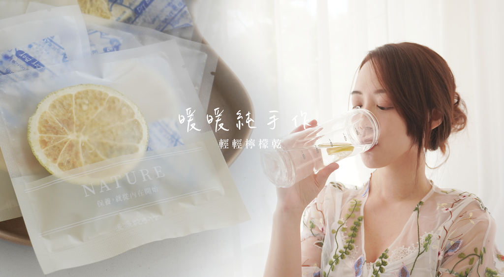 暖暖純手作｜輕輕檸檬乾｜從無水人變成一天來兩杯，酸甜適中的舒服感｜天界之舟 行善濟世封面.png