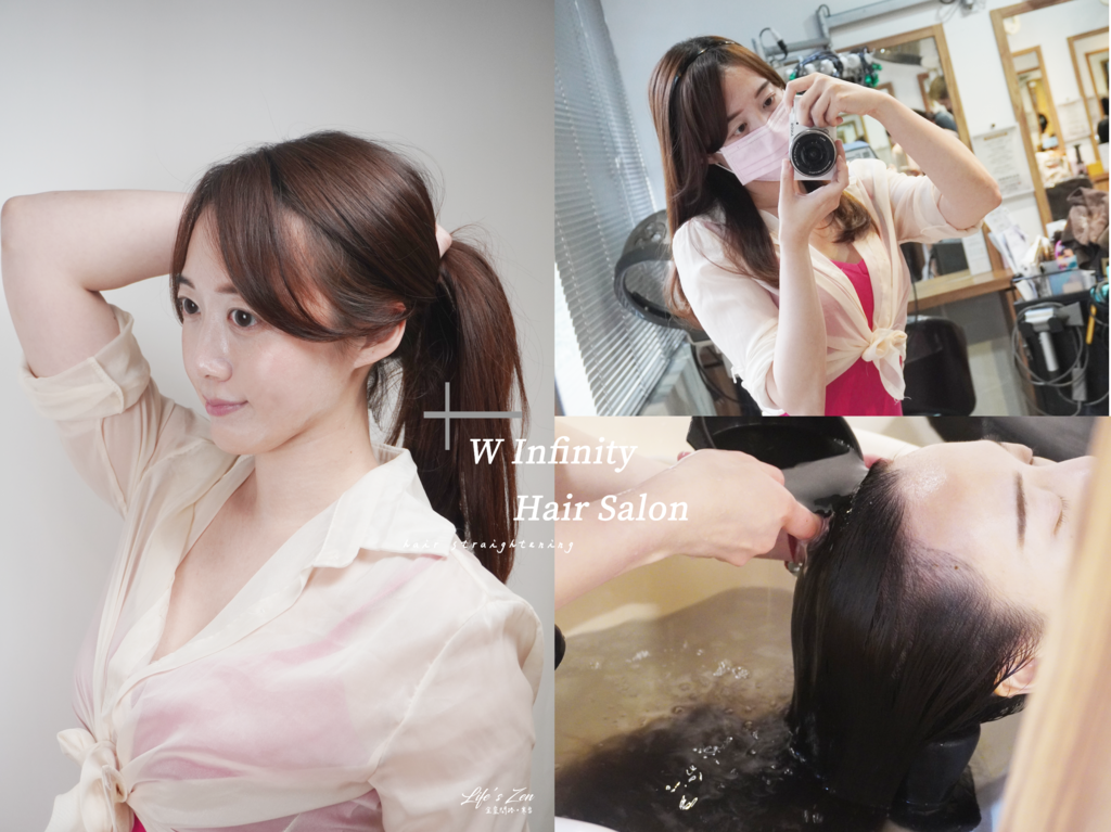 W Infinity Hair Salon 古亭店｜縮毛矯正燙加上黑耀光護髮還我baby髮質～推細膩設計師封面.png