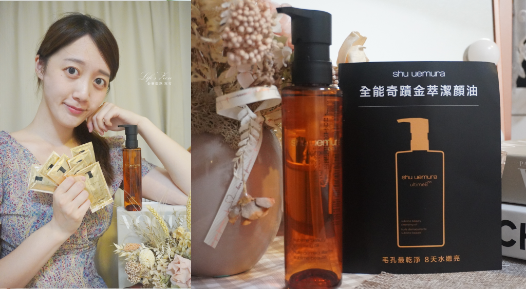 卸妝油推薦｜shu uemura 植村秀全能奇蹟金萃潔顏油及豪華8天養肌組｜天界之舟 行善濟世封面.png