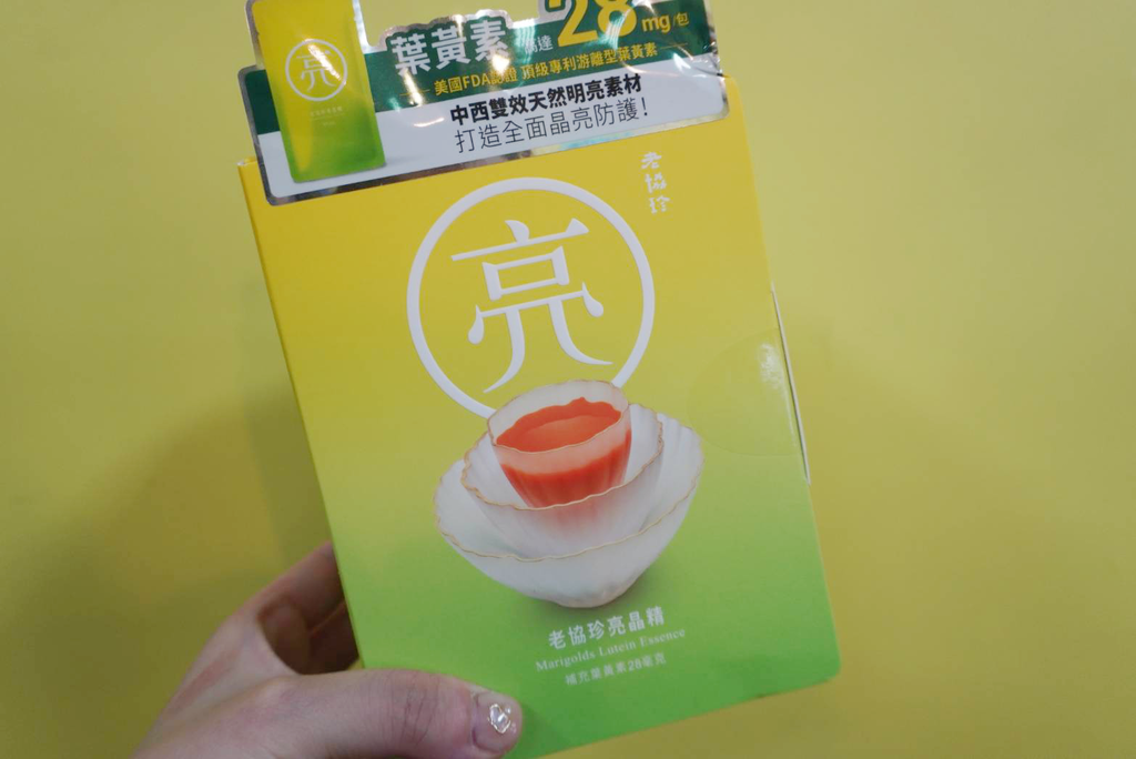 【新品體驗】老協珍亮晶精｜每包葉黃素含量高達28mg6.png