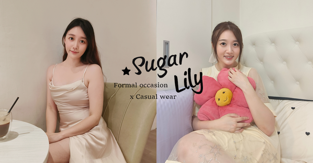 韓貨愛牌【Sugar Lily】新品！版型超好品牌獨家用心打造，追求難撞衫必買｜封面.png