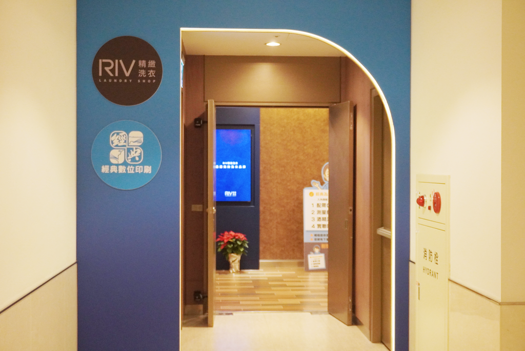 汐止洗衣店推薦｜RIV精緻洗衣 汐止遠雄門市｜雙北地區專人收送，洗好美美的羽絨好過冬.png.png