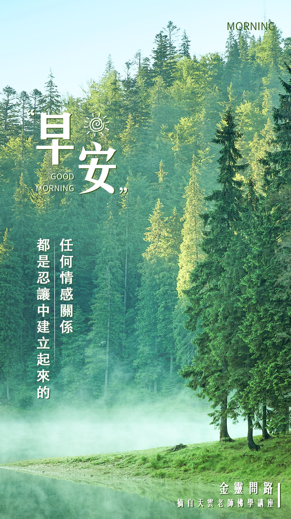 2024長輩早安圖免費下載大全｜今年最新早安圖、質感早安圖、感人最新早安圖、特殊早安圖、有趣早安圖｜天界之舟地藏道場2.png