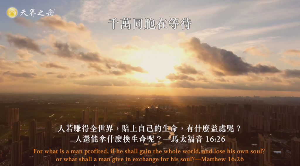 人若賺得全世界,賠上自己的生命,有什麼益處呢?人還能拿什麼換生命呢?馬太福音.png 人若賺得全世界,賠上自己的生命,有什麼益處呢?人還能拿什麼換生命呢?馬太福音.png