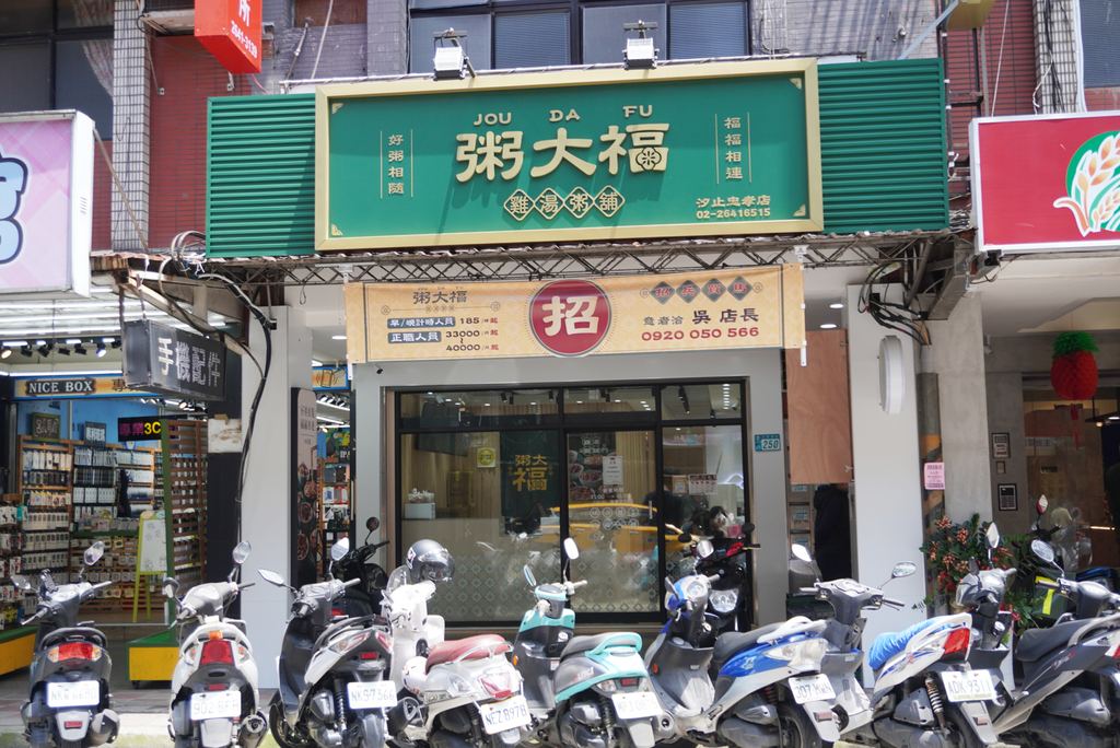 汐止新店探訪【粥大福-汐止忠孝店】，濃郁的粥及免費加到爆的油條、配料，cp值高又好吃～8.png