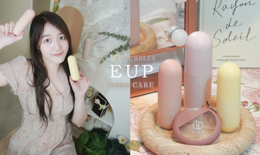 拿捏生活中的儀式感【EUP 栯品生活】細節決定品味！全系列開箱文封面.png