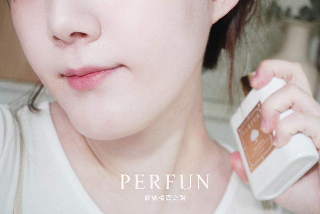 塵世中的療癒時光：PERFUN【保養型精油】挪威精靈之路50ml ｜肩頸按摩精油分享｜芳療師精油品牌3(1).png