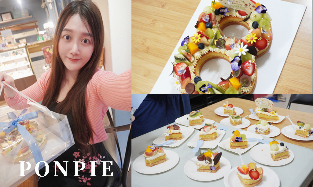 台北聚會蛋糕推薦｜澎派PONPIE｜客製化蛋糕開箱｜澎派客製水果塔｜讓人笑顏逐開的繽紛蛋糕38.png