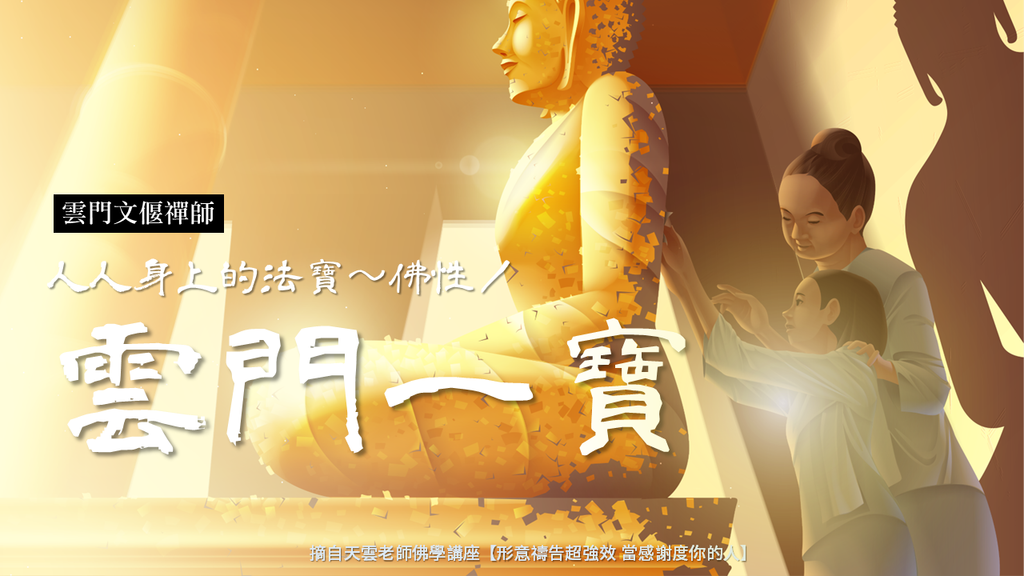 【天雲老師佛學講座】中年的白居易皈依佛門｜天界之舟 地藏道場 佛法正宗 行善濟世 (4).PNG