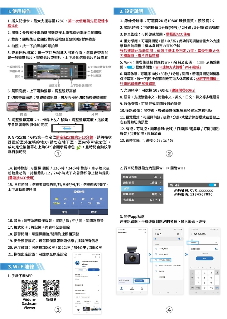▼PAIPAI 拍拍 A550D行車紀錄器電子說明書：使用操作、設定說明、Wi-Fi連線、GPS軟體更新、線路安裝.jpg