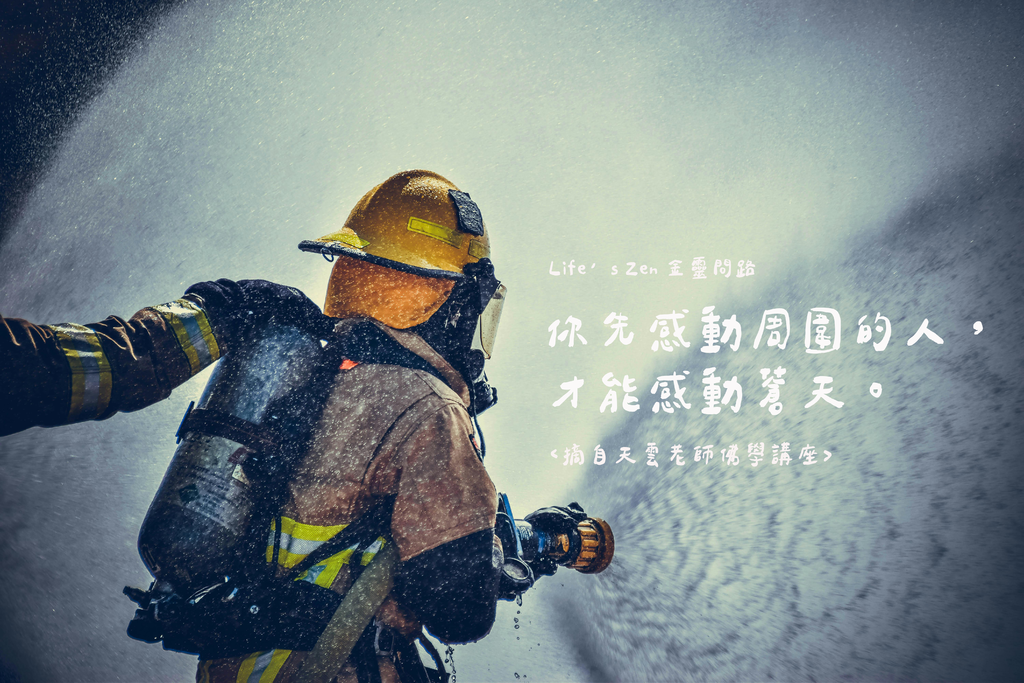 天界之舟金句｜你先感動周圍的人，才能感動蒼天｜馬太福音2540｜天界之舟行善濟世3.png