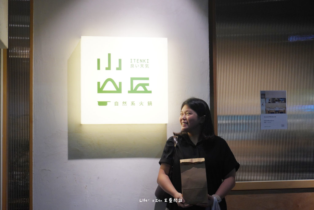 汐止文青·質感火鍋店《小山丘自然系火鍋 汐科店》，走進芬多精的世界、食材新鮮好吃、燈光美氣氛佳7.png