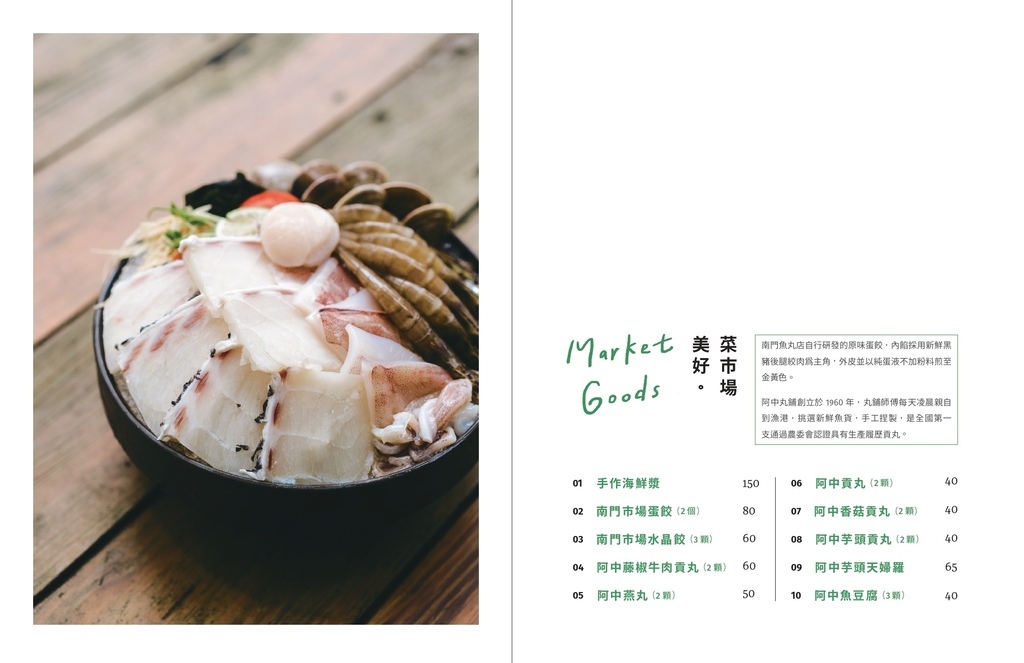 小山丘自然系火鍋 汐科店 菜單價格 (4).jpg