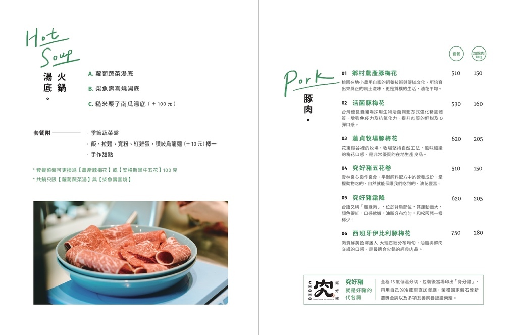 小山丘自然系火鍋 汐科店 菜單價格 (7).jpg
