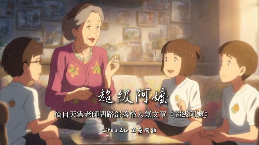 天雲大師父開示｜超級阿嬤｜意念管理的重要性，珍惜光陰作大修行｜摘自問路部落格｜天界之舟行善濟世-封面.jpg