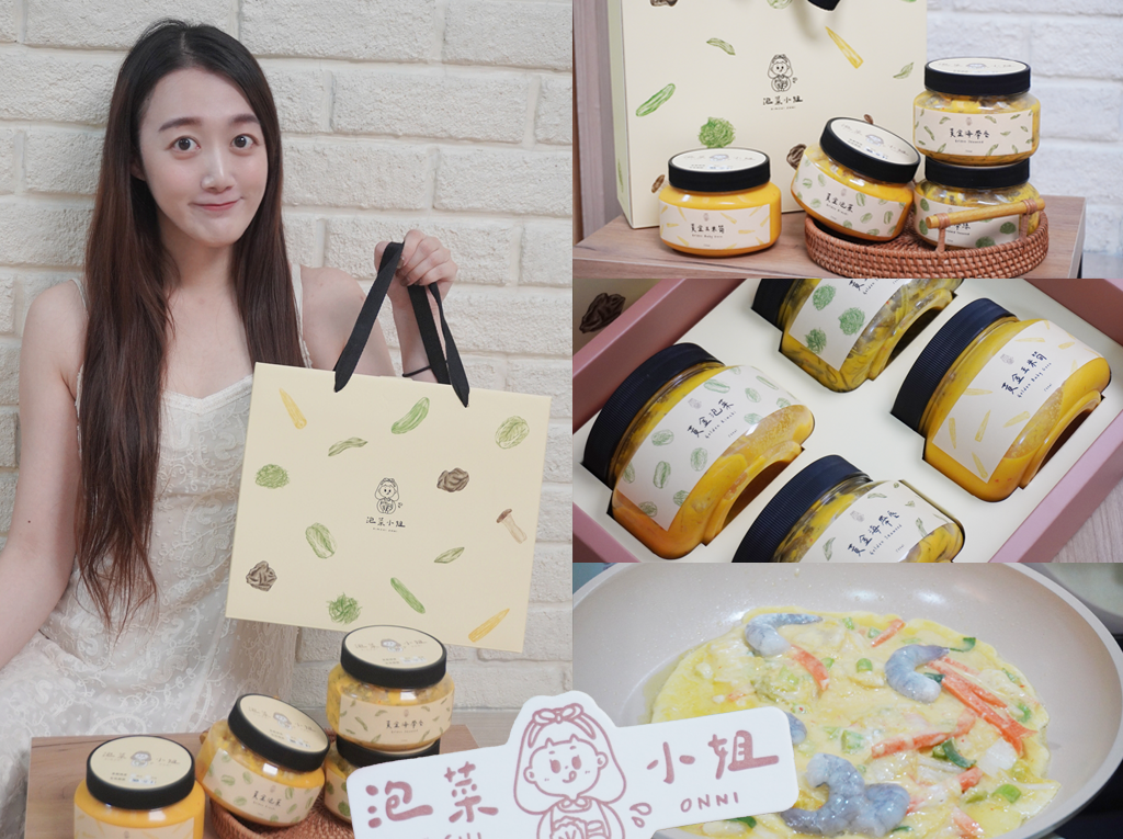 手工泡菜推薦｜泡菜小姐黃金系列禮盒｜客製化泡菜超推！私房料理最愛黃金泡菜煎餅分享封面.png