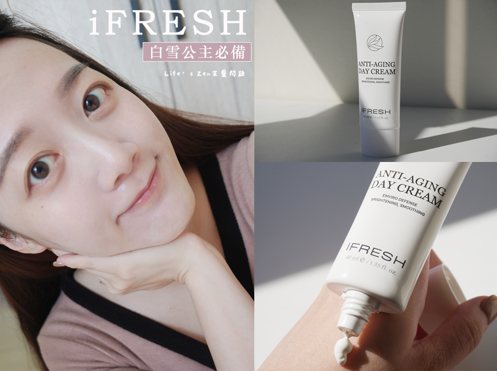 嘖嘖募資開跑！新寵兒《iFresh 抗老舒敏防護日霜 自然柔白版》皮膚博士推薦 白雪公主必備14.png