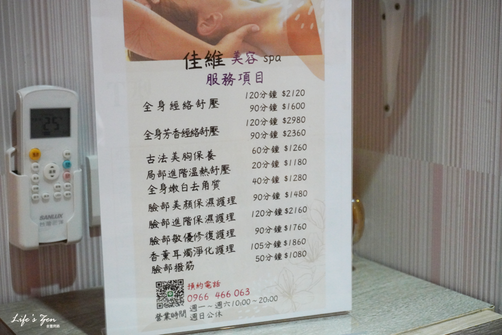 板橋按摩推薦｜府中捷運站附近【佳維美容spa】超愛的全身精油spa、做臉保養4.png
