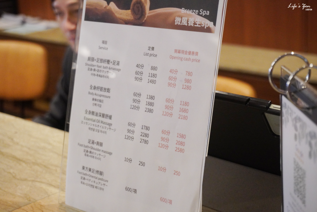三重按摩推薦｜丰居微風SPA【Breeze SPA Massage】在飯店做spa超放鬆！免費午茶吃到飽38.png