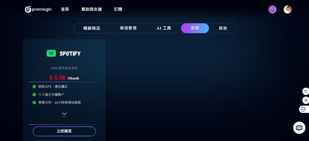 串流影音帐号合租【PremLogin】，无痛订阅Premiu