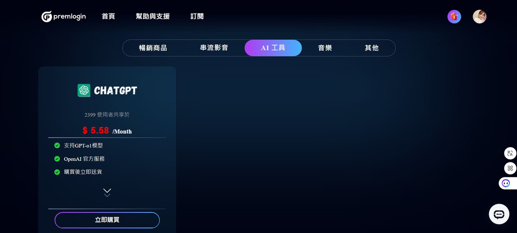 串流影音帐号合租【PremLogin】，无痛订阅Premiu