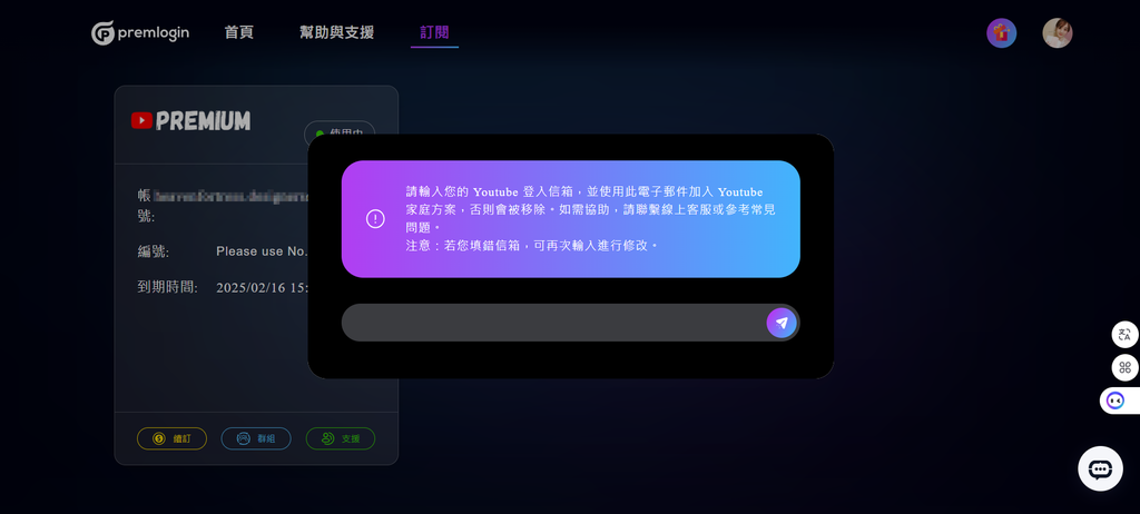 串流影音帐号合租【PremLogin】，无痛订阅Premiu