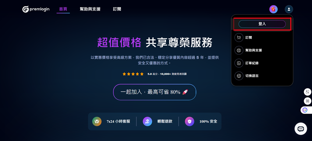 串流影音帐号合租【PremLogin】，无痛订阅Premium、CHATGPT、NETFLIX、SPOTIFY、DISNEY+只要2到5折起！5.png