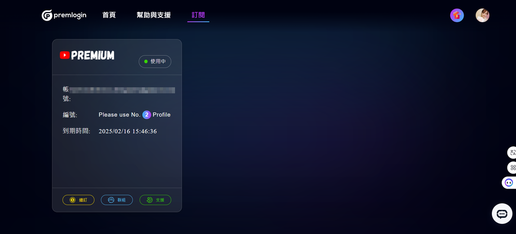串流影音帐号合租【PremLogin】，无痛订阅Premium、CHATGPT、NETFLIX、SPOTIFY、DISNEY+只要2到5折起！8.png