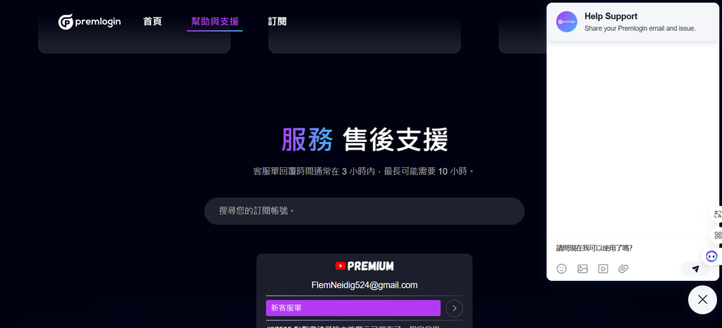 串流影音帐号合租【PremLogin】，无痛订阅Premium、CHATGPT、NETFLIX、SPOTIFY、DISNEY+只要2到5折起！11.png