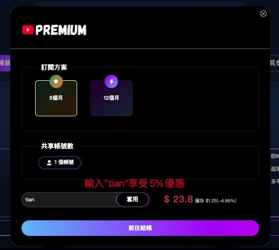 串流影音帐号合租【PremLogin】，无痛订阅Premiu