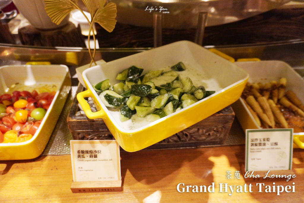 信義素食推薦｜台北君悅酒店茶苑 Cha Lounge，與地球的誠心精緻約會🩷54.png