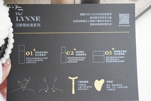 質感開箱｜方文琳個人品牌保養品「The Lynne」沉靜雪松系列禮盒7.png
