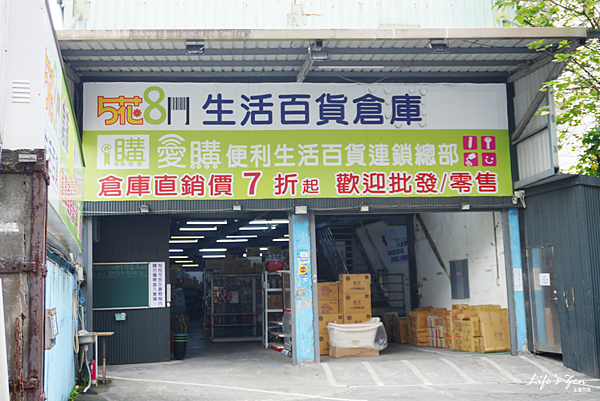 生活百貨批發工廠划算去哪裡找?新北汐止五花八門生活百貨批發倉庫,琳瑯滿目標價再7折.附設停車場11.png 生活百貨批發工廠划算去哪裡找?新北汐止五花八門生活百貨批發倉庫,琳瑯滿目標價再7折.附設停車場11.png