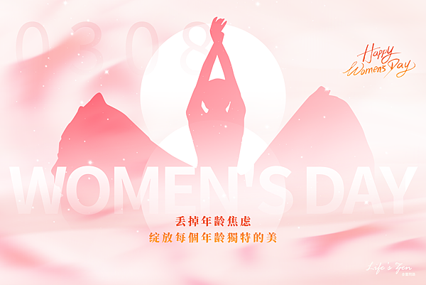 2025婦女節快樂貼圖大全｜77 條送給不同女性的祝福語文案免費下載，誠意滿滿！3.png