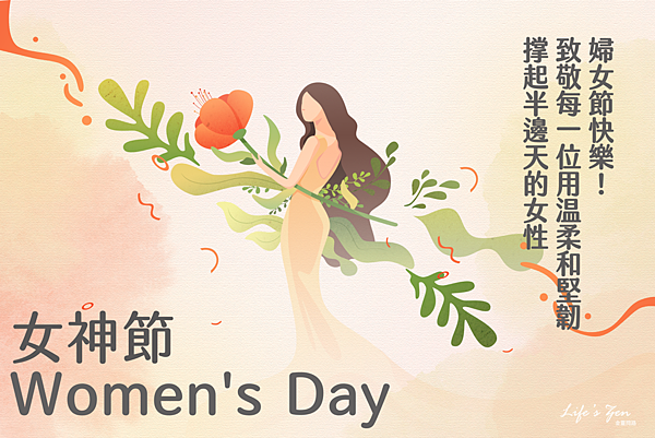 2025婦女節快樂貼圖大全｜77 條送給不同女性的祝福語文案免費下載，誠意滿滿！4.png